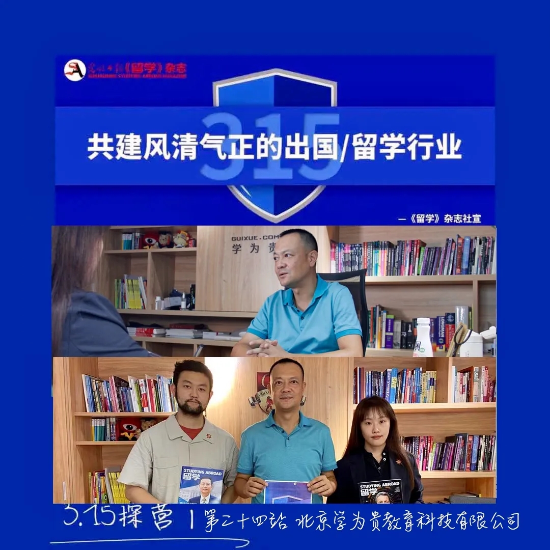 2021《留学》名企探营第二十四站 北京学为贵教育科技有限公司——深耕近十载，为标准化语言考试