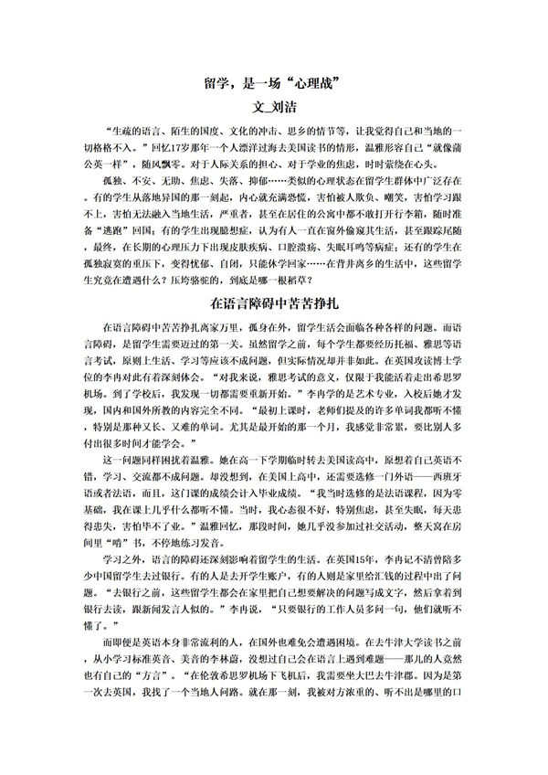 《留学》杂志社拟参评2024年第34届中国新闻奖作品公示